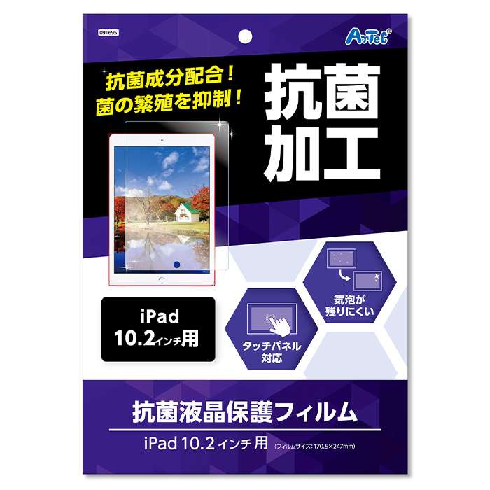SEARCH WORD：液晶保護フィルム タッチパネル対応 iPad10.2インチ iPad 10.2インチ 10.2inch アイパッド iPad apple アップル 液晶 保護 フィルム フイルム シート 液晶フィルム 液晶シート 液晶フイルム 保護フィルム 保護シート 保護フイルム 液晶保護フィルム 液晶保護シート 液晶保護フイルム商品概要：iPad10.2インチ対応。抗菌成分配合により菌の繁殖を抑える。気泡が残りにくく、貼り直ししやすい角R加工。商品仕様：■メーカー：アーテック■JANコード：4521718916958■商品名：iPad 10.2インチ対応 アイパッド 10.2inch 液晶保護フィルム タッチパネル対応 保護フィルム 画面保護■型番：91695■対応機種：iPad10.2インチ■商品サイズ（約）：フィルムサイズ：242×171mm■セット内容：本体×1■重量（約）：16g■材質：PET■包装形態：PP+説明書■包装サイズ（約）：18x26mm■販売単位：個■生産国：中国■その他：画像はイメージです。パッケージ、商品仕様等は予告なく変更となる場合がございます。色味、配色は実物と異なる場合がございます。商品サイズは目安です。※商品概要、仕様、サービス内容及び企業情報などは商品発表時点のものです。※最新の情報に関しましては、メーカーサイトをご覧ください。※発売前予約商品についてはメーカーの商品製造数により納期が遅れる場合やご注文キャンセルをお願いする場合がございます。