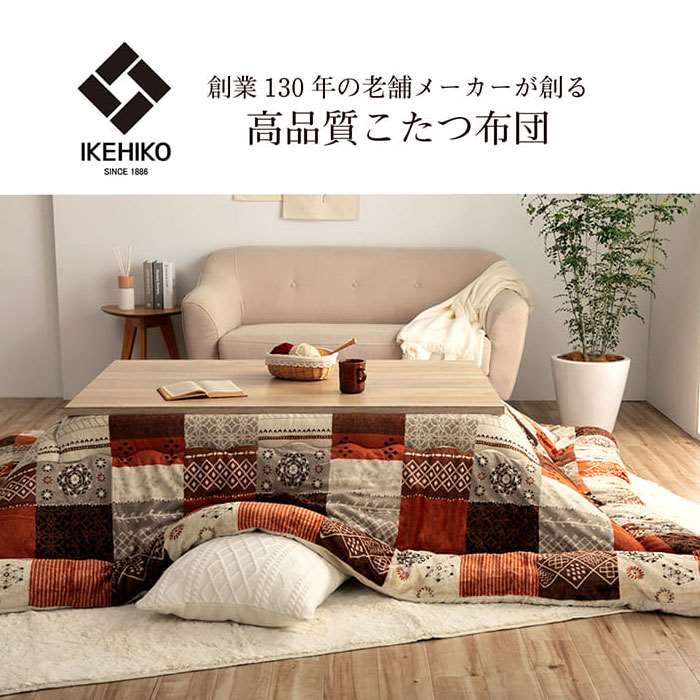 【代引不可】こたつ布団 正方形 約205×205cm こたつ掛布団 撥水 日本製 掛単品 ノルディック柄 IKEHIKO G7800619 [2]