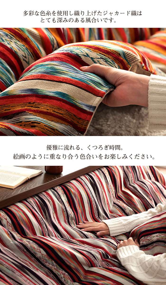 【沖縄・離島配送不可】【代引不可】こたつ布団 長方形 約200×250cm約200×200cm こたつ掛布団 シェニール ストライプ調 カラフル エスニック 掛単品 国内綿入れ IKEHIKO G7801039 [3]