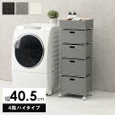 【北海道・沖縄・離島配送不可】【代引不可】ランドリーチェスト 引き出しラック 引き出し4杯 幅40.5cm 高さ95.5cm ハイタイプ 洗面所 ランドリースペース 脱衣所 水回り 収納 引きだし キャスター付き HAGIHARA RAN-2415