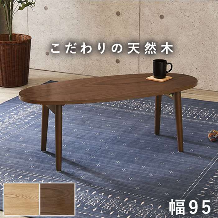 【北海道・沖縄・離島配送不可】【代引不可】テーブル 折りたたみ 折れ脚テーブル ...