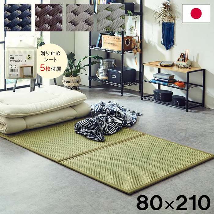 【代引不可】い草マットレス 三つ折り 約80×210cm フロアマット 置き畳 軽量 湿気 対策 畳 日本 国産 ..