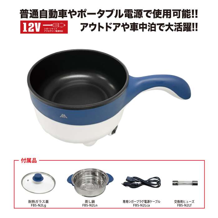 【即日出荷】DC仕様調理なべ2L 万能なべ 鍋 クッカー アウトドア オートキャンプ ...