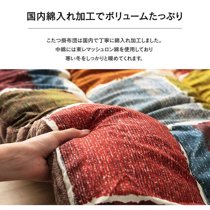 【北海道・沖縄・離島配送不可】【代引不可】こたつ布団 コタツ布団 厚掛け 掛け布団 単品 長方形 約205×245cm 80～90×120cmのこたつ台に適応 インテリア あったか 冬物 IKEHIKO MOV205245 [3]
