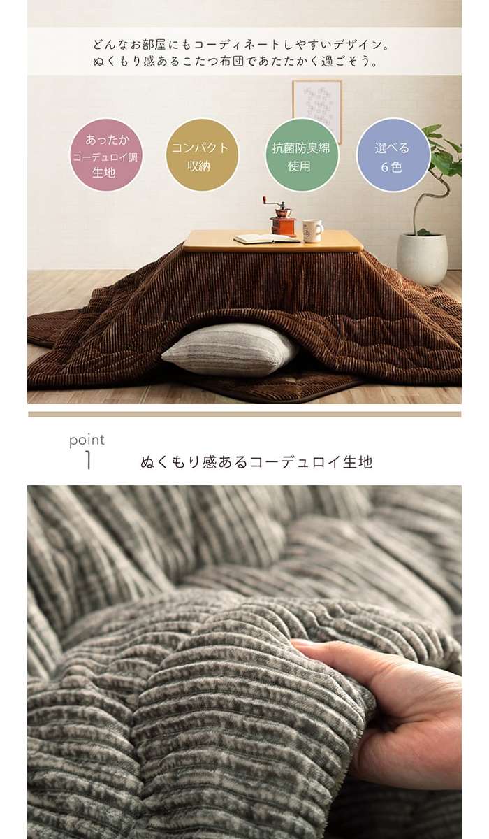 【沖縄・離島配送不可】【代引不可】こたつ布団 長方形 約205×285cm コーデュロイ調 こたつ掛布団 無地 カラー豊富 抗菌防臭 IKEHIKO G6840029 [3]