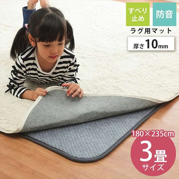 352 cm - 440 cm - 【代引不可】ラグ 下敷き 滑り止め 約180×235cm 滑りにくい ボリューム クッション性 ホットカーペット対応 IKEHIKO 1291530015002
