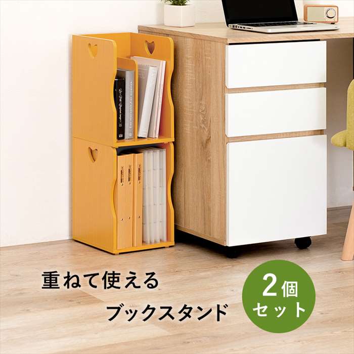 【北海道・沖縄・離島配送不可】【代引不可】ブックスタンド 2個セット スタッキング A4サイズ対応 雑誌収納 本収納 マガジンラック 1仕切り 重ねて使える H...