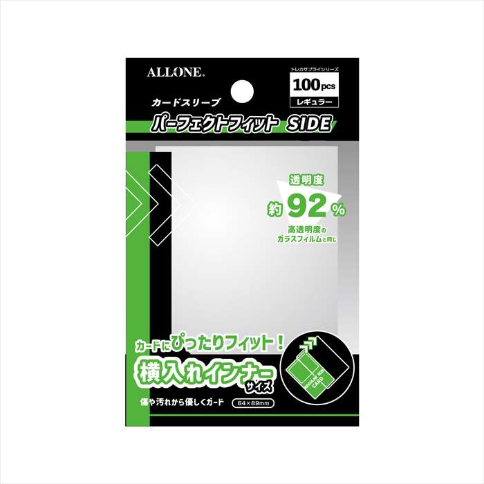 カードスリーブ パーフェクトフィット SIDE レギュラー 64x89mm 100枚入り カード スリーブ 横入れインナーサイズ アローン ALG-CSRGIS1