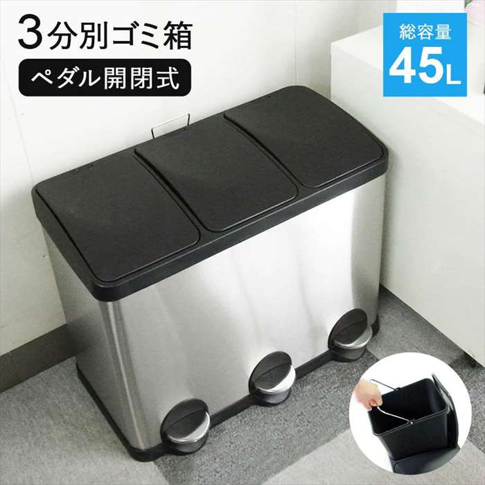 【沖縄・離島配送不可】ステンレスダストボックス 3分別 15Lx3 ペダル式 ふた付ゴミ箱 ダストボックス SunRuck SR-MHS292 [2]