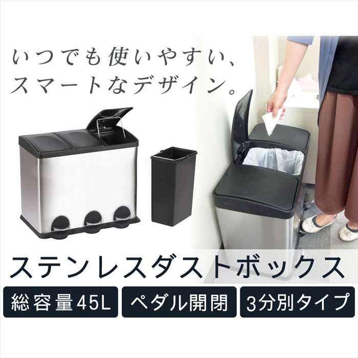 【沖縄・離島配送不可】ステンレスダストボックス 3分別 15Lx3 ペダル式 ふた付ゴミ箱 ダストボックス SunRuck SR-MHS292 [3]