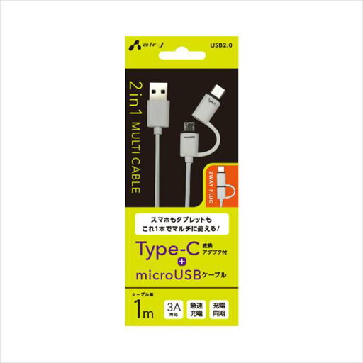 USB Type-C変換アダプター付 microUSBケーブル 1m ホワイト 3A 急速充電 同期 2WAYプラグ マルチ エアージェイ UKJ-MC100WH USB Type-C変換アダプター付 microUSBケーブル 1m ホワイト 3A 急速充電 同期 2WAYプラグ マルチ エアージェイ UKJ-MC100WH