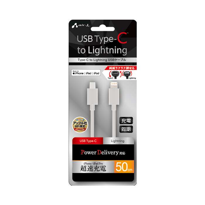 SEARCH WORD：充電ケーブル Power Delivery 超高速充電 Lightningケーブル ライトニングケーブル Lightning ライトニング Type-C TYPEC タイプC 充電 高速充電 充電ケーブル Power Delivery パワーデリバリー PD商品概要：USB Type-C to Lightningケーブル 50cm。USB PD（Power Delivery）に対応し、iPhoneやiPad Proの超急速充電も可能なType-C to Lightningケーブルです。しなやかで柔軟性を持つPVC素材を採用し、使いやすさを重視しました。商品仕様：■メーカー：エアージェイ■JANコード：4526397975791■商品名：充電ケーブル 充電 ケーブル USB Type-C to Lightning ケーブル 50cm ホワイト Power Delivery 対応 タイプC 同期 PD対応 超急速充電 柔軟性を持つ PVC素材■型番：MCJ-50M WH■カラー：ホワイト■コネクター形状：USB Type-C(オス)-Lightning(オス)■ケーブル長：約50cm■その他：商品の仕様、および外観、パッケージ等は予告なく変更される場合がございます。※画像はイメージです。※商品概要、仕様、サービス内容及び企業情報などは商品発表時点のものです。※最新の情報に関しましては、メーカーサイトをご覧ください。※発売前予約商品についてはメーカーの商品製造数により納期が遅れる場合やご注文キャンセルをお願いする場合がございます。