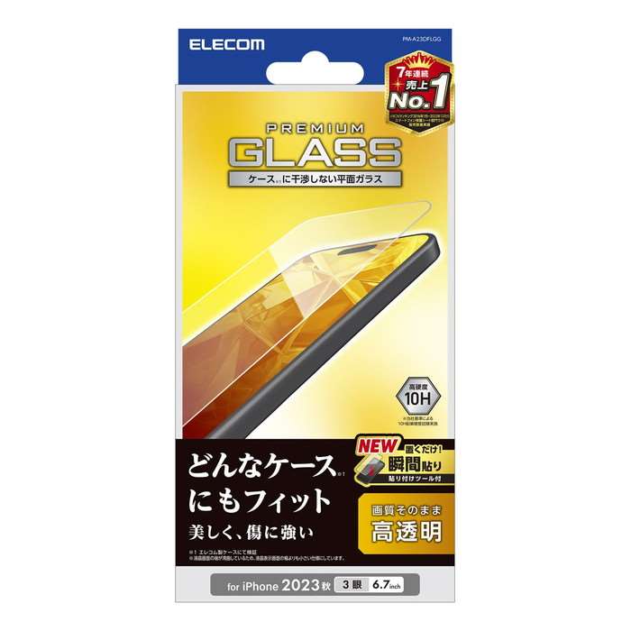 Rakuten - 【代引不可】iPhone 15 Pro Max ガラスフィルム 高透明 強化ガラス 表面硬度10H 指紋防止 飛散防止 貼り付けツール付 気泡防止 エレコム PM-A23DFLGG