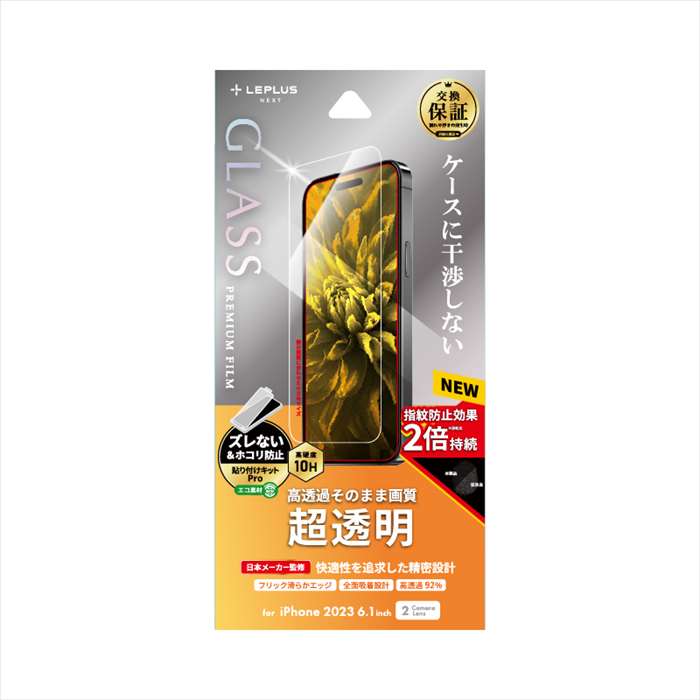 Rakuten - iPhone 15 対応 6.1inch (2Lens) ガラスフィルム GLASS PREMIUM FILM 超透明 LEPLUS NEXT LN-IX23FG