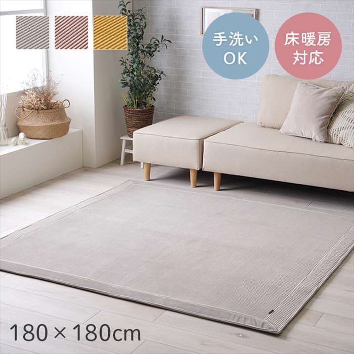 樂天商城 - 【代引不可】ラグ カーペット 約180×180cm 約2畳 無地ラグ 無地カーペット フランネル タッチ感 ストライプ 滑り止め IKEHIKO KURU180180