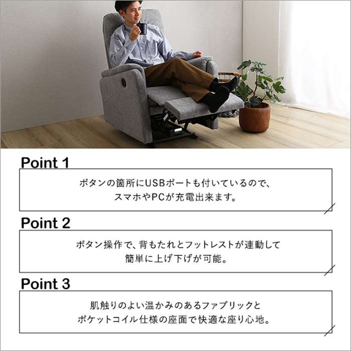 【北海道・沖縄・離島配送不可】【代引不可】1人掛け電動リクライニングソファ 温かみのあるファブリック 1人用 無段階リクライニング機能 ホームテイスト SH-24-ESF-1 [3]