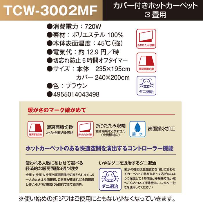【沖縄・離島配送不可】3畳用カバー付きホットカーペット 235x195cm 3畳 ふわふわ ...