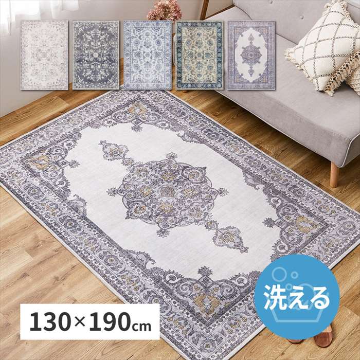 Rakuten - 【北海道・沖縄・離島配送不可】【代引不可】ラグ カーペット 130x190cm 転写プリントラグ オリエンタル調 レーナ 手洗いOK デザインラグ HAGIHARA 240639600x