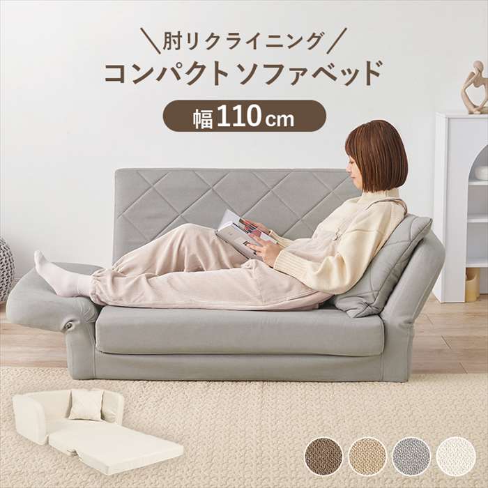 【北海道・沖縄・離島配送不可】【代引不可】肘リクライニング ソファベッド 幅110cm ソファーベッド キルティングデザイン 省スペース 新生活 HAGIHARA LSF-4888G-2P