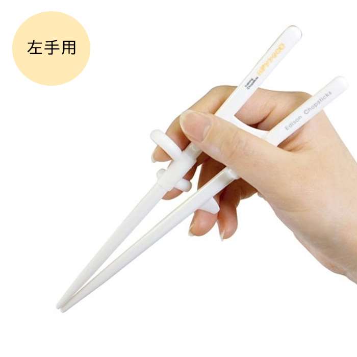 子ども用はし エジソンのお箸2 (入学～成人女性 対象) 左手用 リングに指を入れるだけ 富士パックス h782