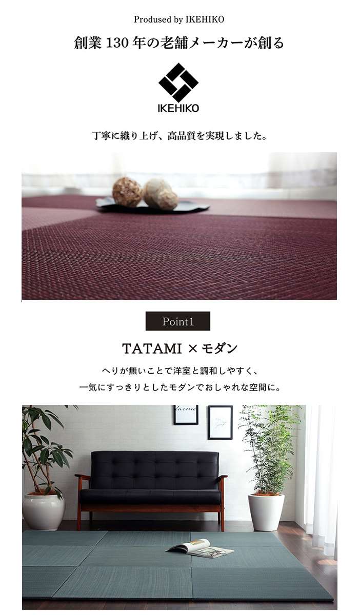 【沖縄・離島配送不可】【代引不可】い草 置き畳 ユニット畳 約70×70×1.5cm 9枚組 システム畳 無地調 シンプル モダン シック おしゃれ空間 消臭 縁無し お手入れ簡単 裏面滑り止め 収納便利 IKEHIKO G8635940