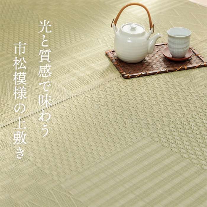 【代引不可】上敷き い草カーペット 市松模様 和室 約87×174cm 江戸間1畳 IKEHIKO 1031360010102 [2]