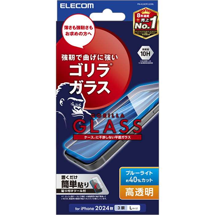 【代引不可】iPhone16ProMax iPhone 16 Pro Max 6.9インチ ガラスフィルム ゴリラ 0.21mm ブルーライトカット 液晶保護ガラス 画面保護 エレコム PM-A24DFLGOBL