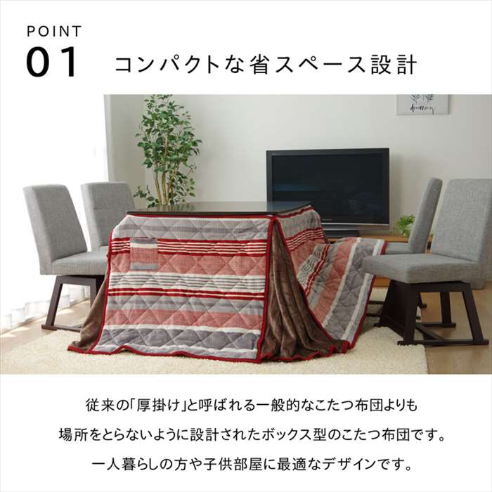 【代引不可】こたつ布団 長方形 約225×265cm ハイタイプ用 カジュアル ストライプ柄 掛け単品 IKEHIKO NDRH235265 [3]