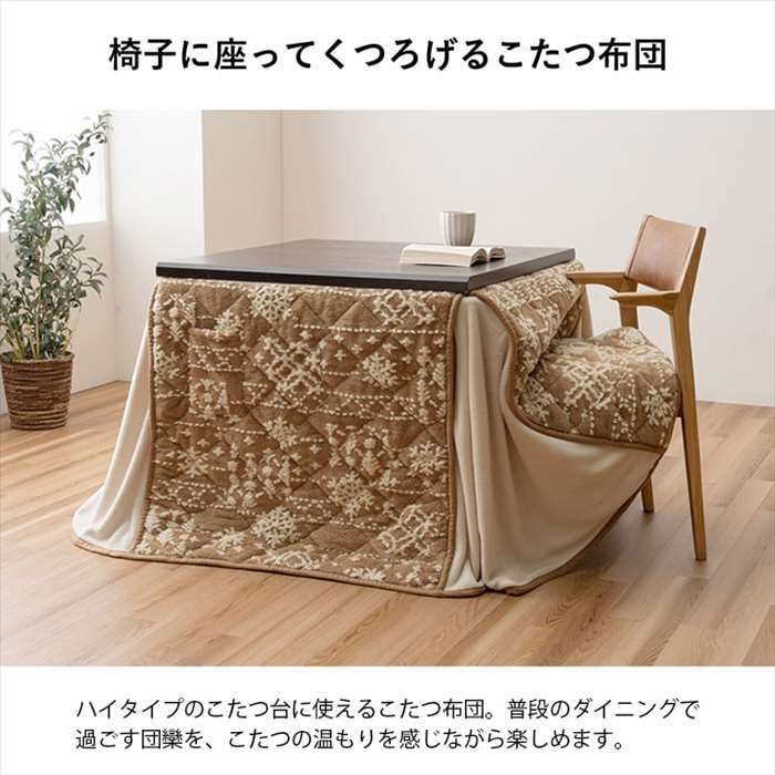【代引不可】こたつ布団 約225×205cm ハイタイプ 洗える おしゃれ 洗濯 雪 結晶 フランネル ハイタイプ台用 こたつ掛布団 IKEHIKO G9817634