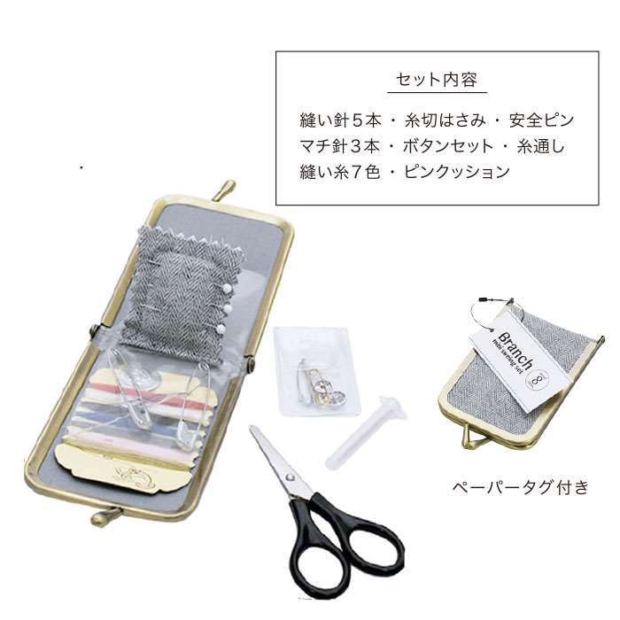 【即日出荷】ミニソーイングセット GRAY 裁縫セット 携帯用 持ち歩き 手芸 裁縫 コ...