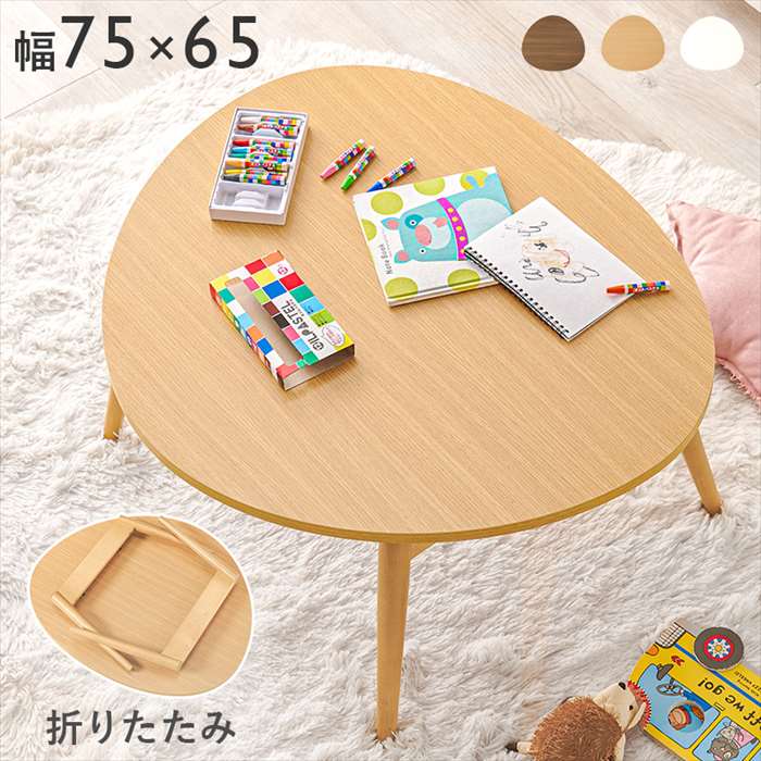 【北海道・沖縄・離島配送不可】【代引不可】テーブル センターテーブル 75x65cm 折りたたみ おにぎり型 HAGIHARA MT-6384