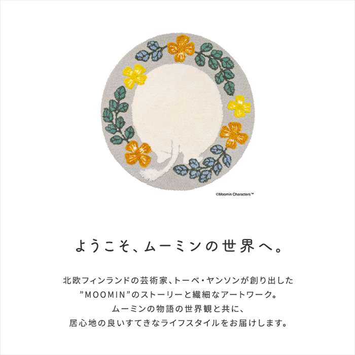 【北海道・沖縄・離島配送不可】【代引不可】MOOMIN ムーミン ムーミンのおしり ラグ 95x95cm インテリア マット ミニラグ ホームテイスト SH-26-MOR--GY [2]