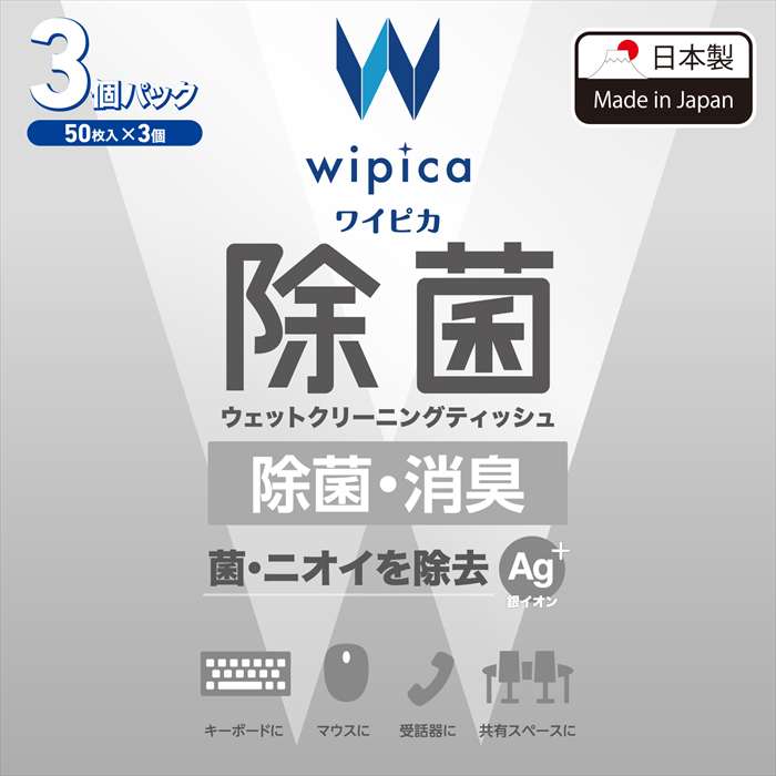 【代引不可】除菌ウェットクリーニングティッシュ 50枚入x3個 エレコム WC-AG150H3
