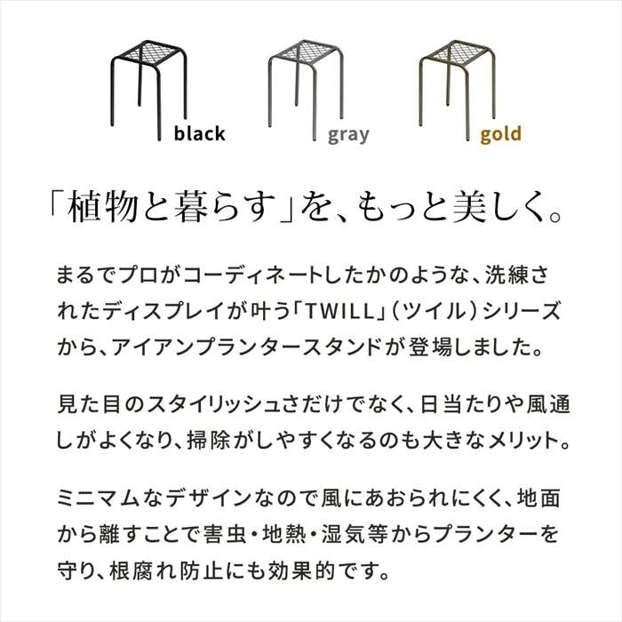 【北海道・沖縄・離島配送不可】【代引不可】アイアンプランタースタンド｢TWILL｣(...