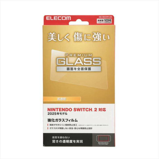 【代引不可】Nintendo Switch2専用/液晶ガラスフィルム/10H エレコム GM-NS225FLGG 【代引不可】Nintendo Switch2専用/液晶ガラスフィルム/10H エレコム GM-NS225FLGG