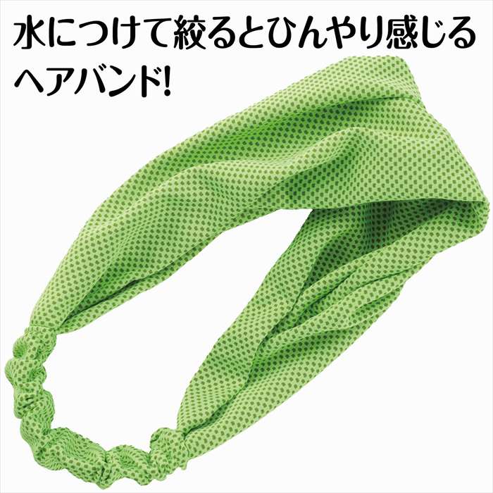 冷感ヘアバンド 蛍光グリーン アーテック 19106