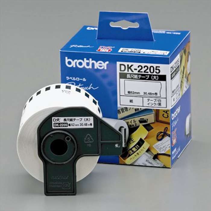 【代引不可】長尺紙テープ(大) ブラザー工業 DK-2205