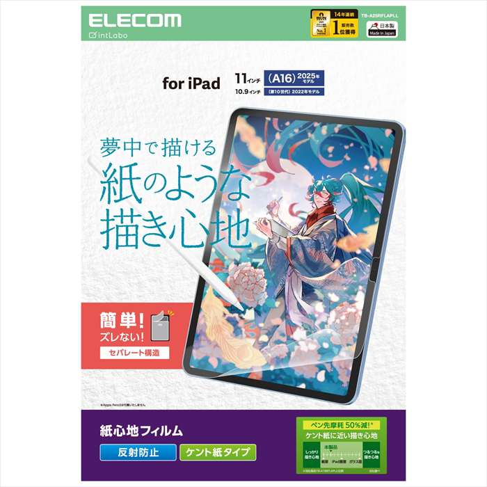 Rakuten - 【代引不可】iPad 11インチ(A16)/10.9インチ(第10世代)/保護フィルム/紙心地/反射防止/ケント紙タイプ エレコム TB-A25RFLAPLL