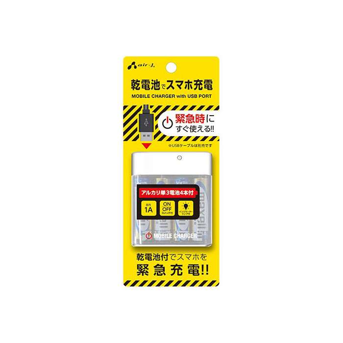 USB対応 乾電池式充電器(乾電池付) エアージェイ BJ-EUSB1A WH
