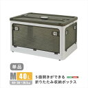 【北海道・沖縄・離島配送不可】【代引不可】5面開きができる!折りたたみ収納ボックス Mサイズ (40L) ホワイト 多方向から取り出しできる コンテナボックス 収納 便利 ホームテイスト RGCB-M--WH