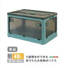 【北海道・沖縄・離島配送不可】【代引不可】5面開きができる!折りたたみ収納ボックス Mサイズ (40L) ブルー 多方向から取り出しできる コンテナボックス 収納 便利 ホームテイスト RGCB-M--BL