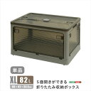 【北海道・沖縄・離島配送不可】【代引不可】5面開きができる!折りたたみ収納ボックス XLサイズ (82L) ダークグレー 多方向から取り出しできる コンテナボックス 収納 便利 ホームテイスト RGCB-XL--DGY