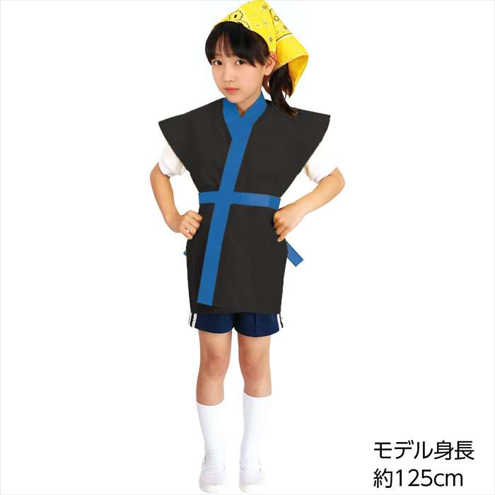 カラー不織布ハッピ 袖無 黒 青襟 Jサイズ 運動会 発表会 はっぴ 幼児～小学校低学年向け アーテック 18927