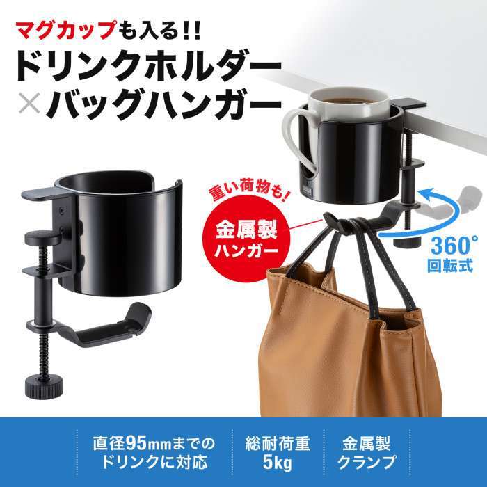 【代引不可】ドリンクホルダー付きバッグハンガー PDA-STN76BK サンワサプライ PDA...