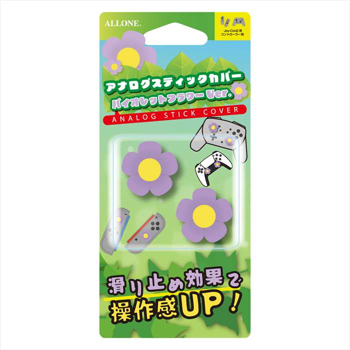 Switch2用アナログスティックカバーフラワー バイオレット アローン ALG-NS2ASCFVI
