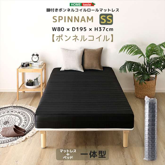 【北海道・沖縄・離島配送不可】【代引不可】脚付きボンネルコイルロールマットレス SPINNAM スピンナム セミシングルサイズ ブラック ホームテイスト CRM-01SS--BK