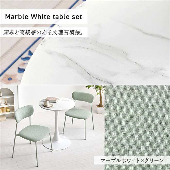 【北海道・沖縄・離島配送不可】【代引不可】テーブル&チェア 3点セット マーブルホワイト/グリーン HAGIHARA BT-8657MWH-56GR-3S [2]