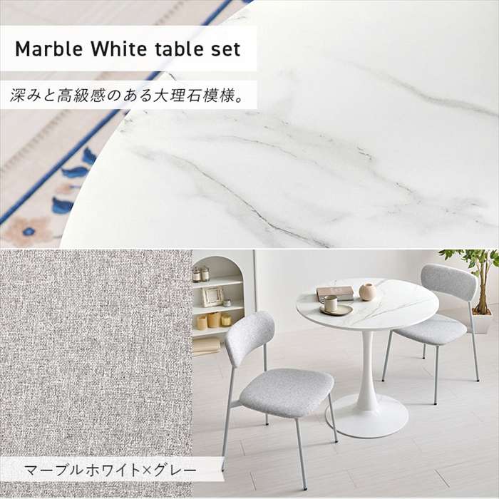 【北海道・沖縄・離島配送不可】【代引不可】テーブル&チェア 3点セット マーブルホワイト/グレー HAGIHARA BT-8659MWH-56GY-3S [2]
