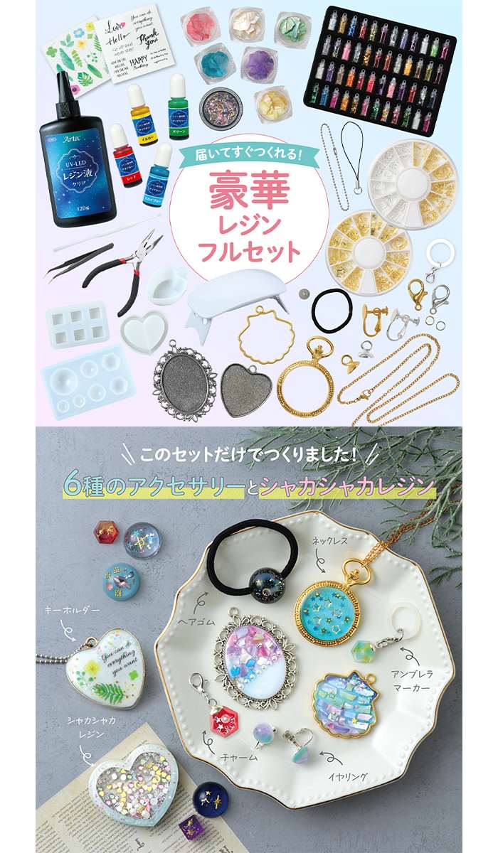 ArtecレジンスターターBOX PREMIUM RICH レジン ハンドメイド 手作り 工作 アーテ...