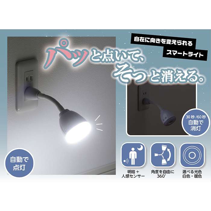 フレキシブルセンサーナイトランプ 富士パックス h1260